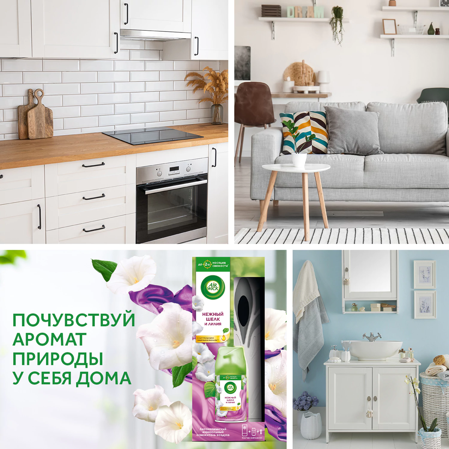 Автоматический освежитель воздуха Air Wick Нежность шелка и лилии 250 мл